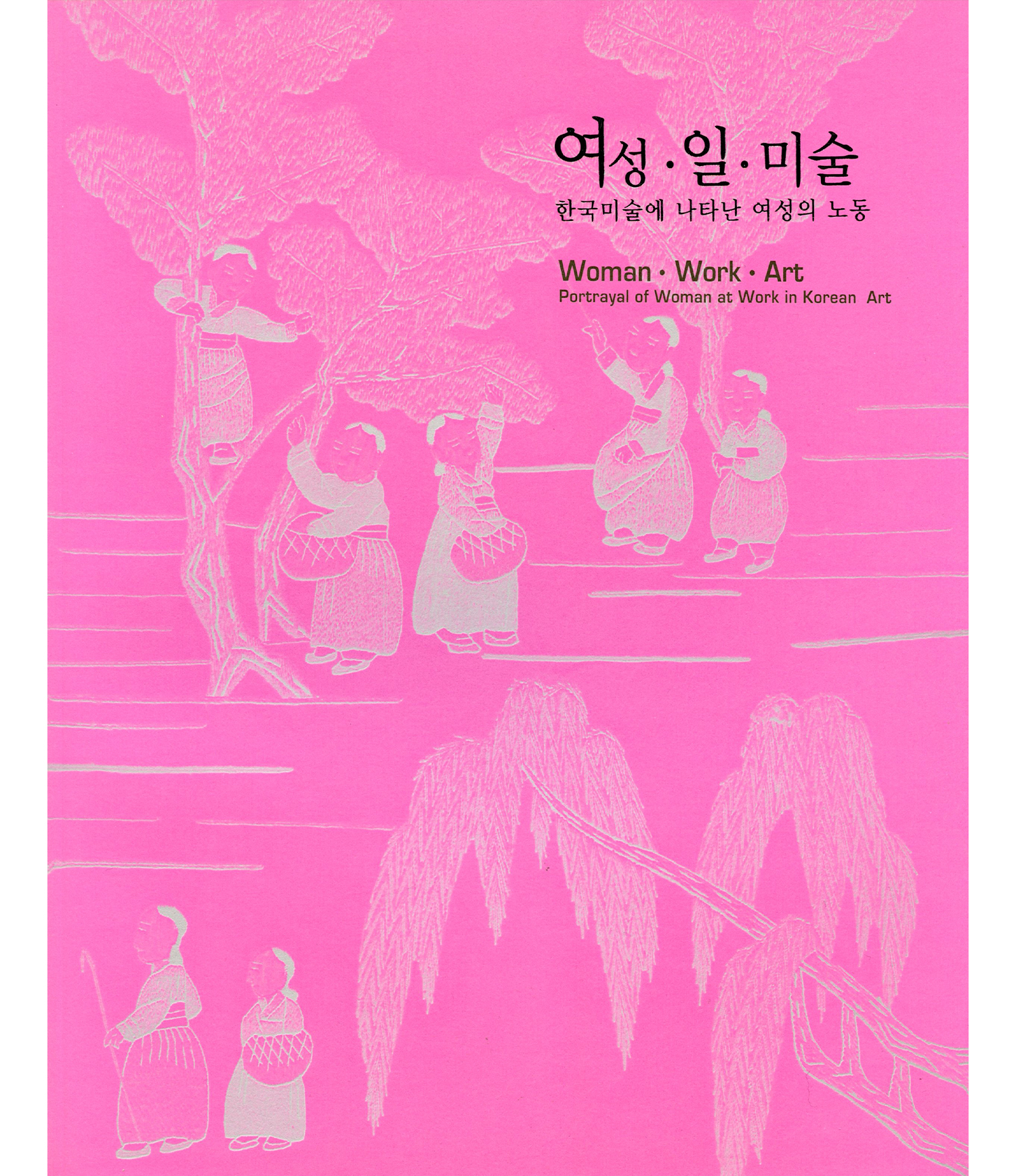 여성,일,미술 : 한국미술에 나타난 여성의 노동