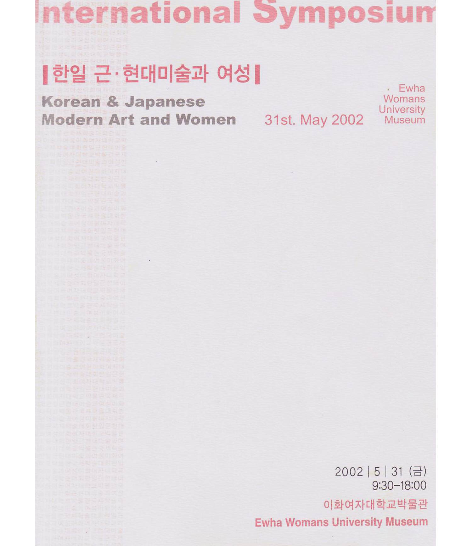 미술 속의 여성-한국과 일본의 근·현대 미술