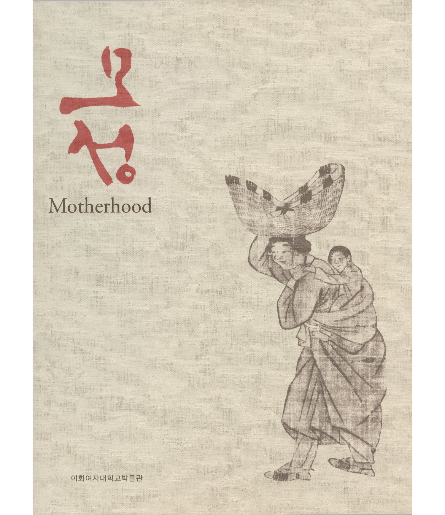 모성 – 한국미술 속의 어머니, 아시아미술 속의 어머니