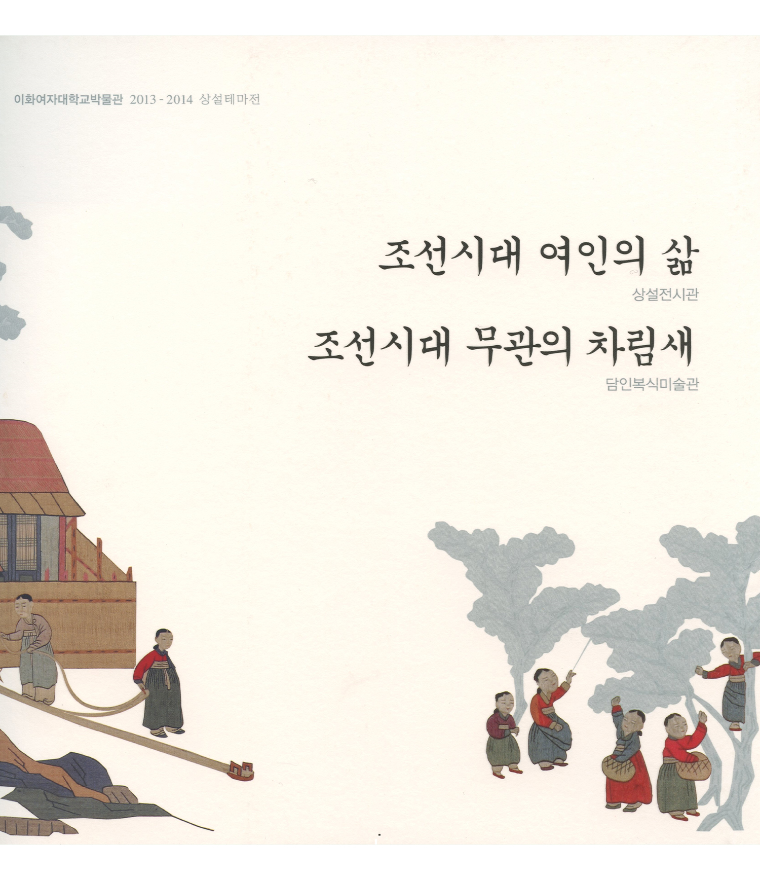 조선시대 여인의 삶 조선시대 무관의 차림새