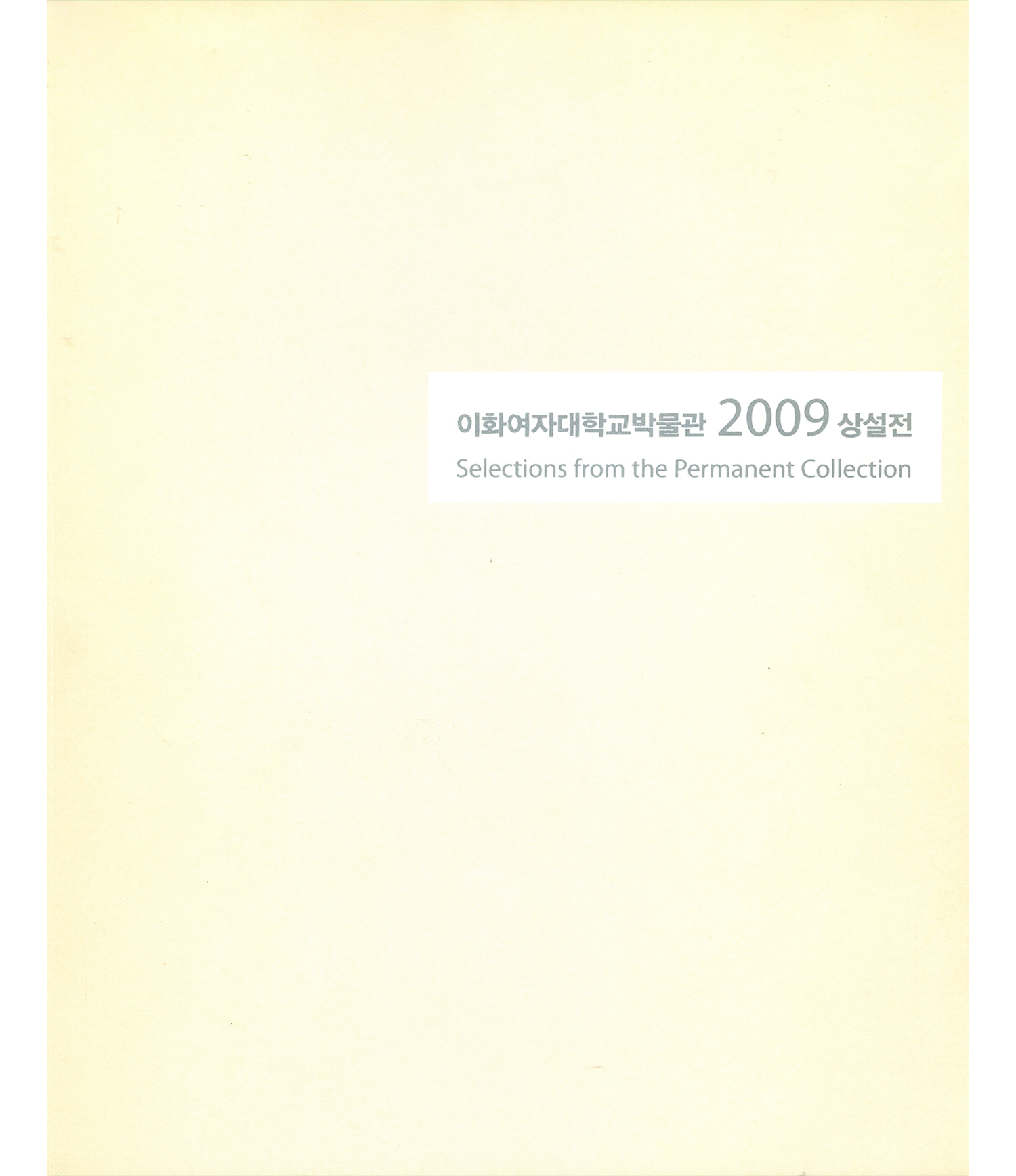 [상설전] 2009 소장품전 
