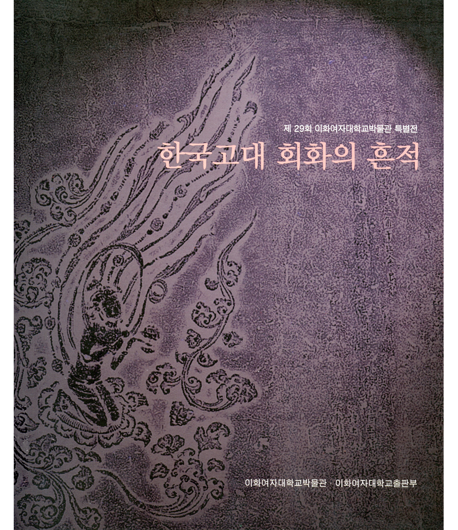 [특별전] 에밀레종 : 한국 고대회화의 흔적