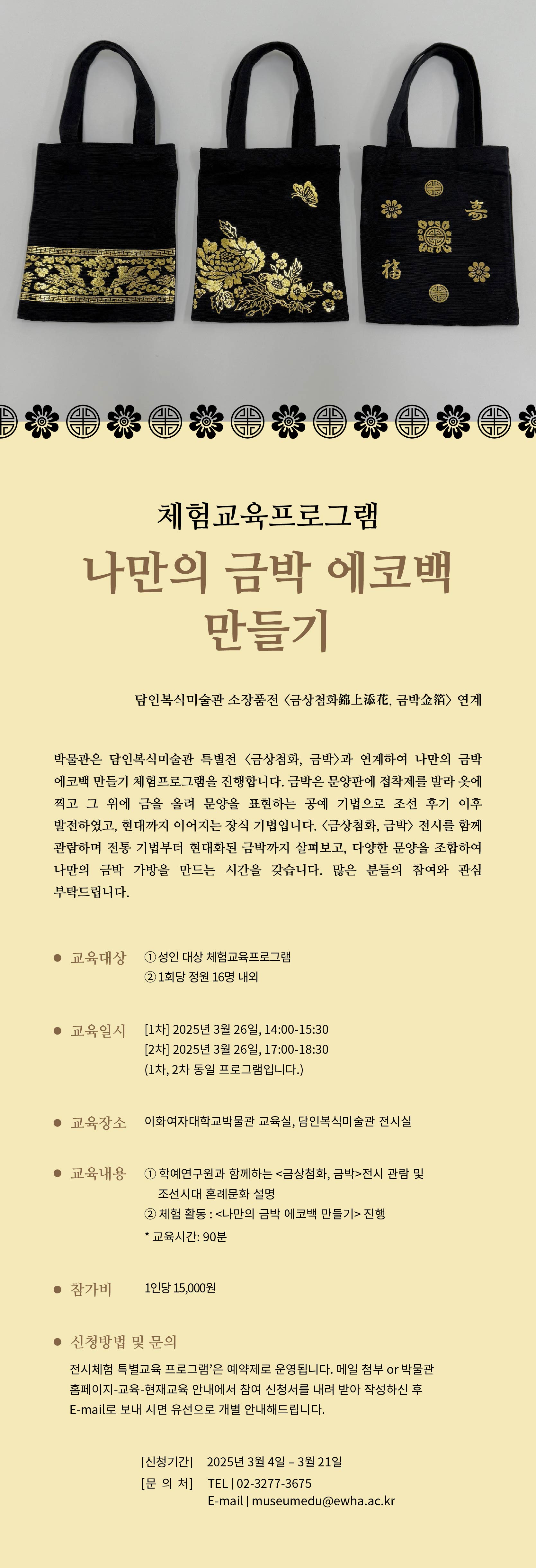 금박에코백