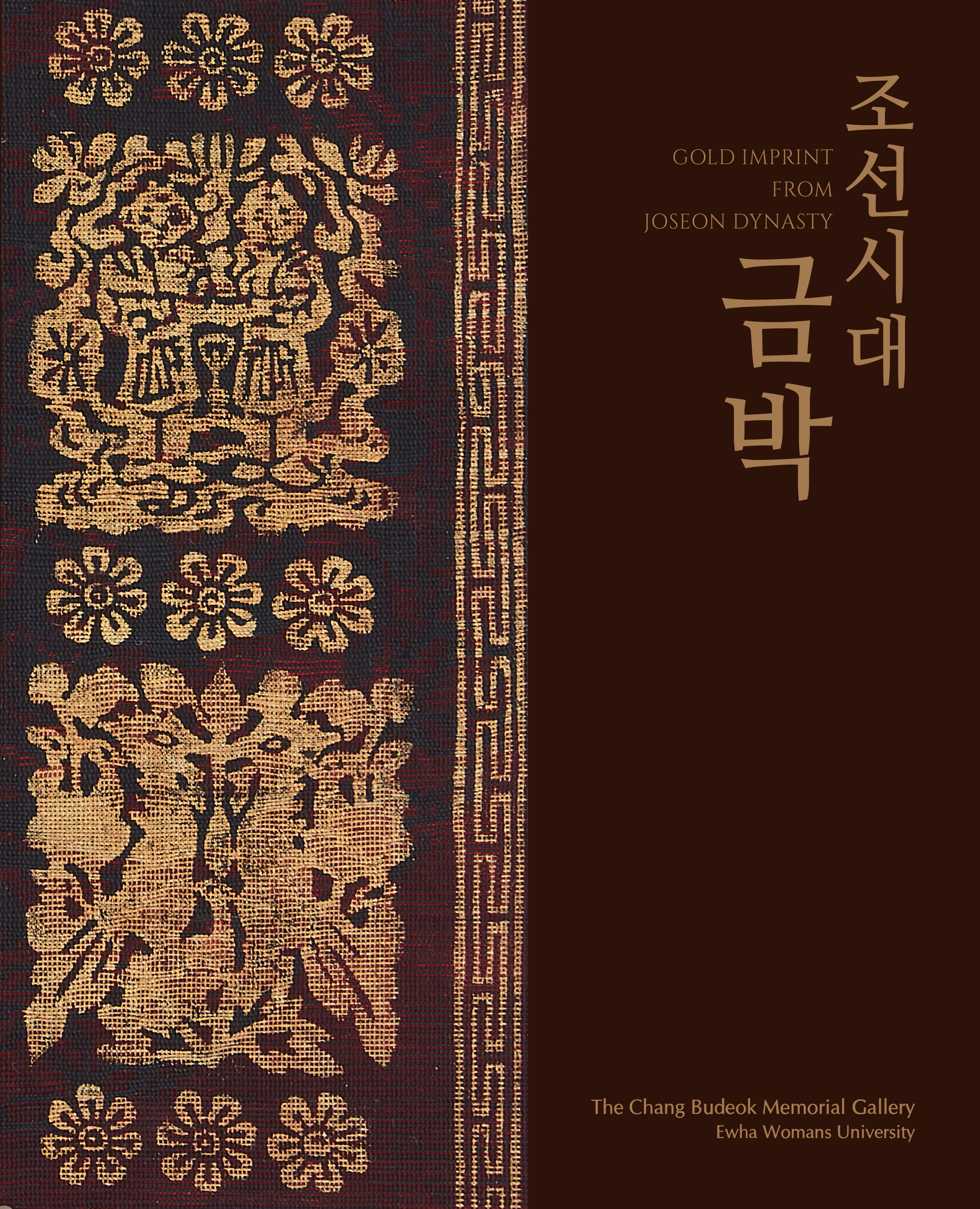 조선시대 금박 표지
