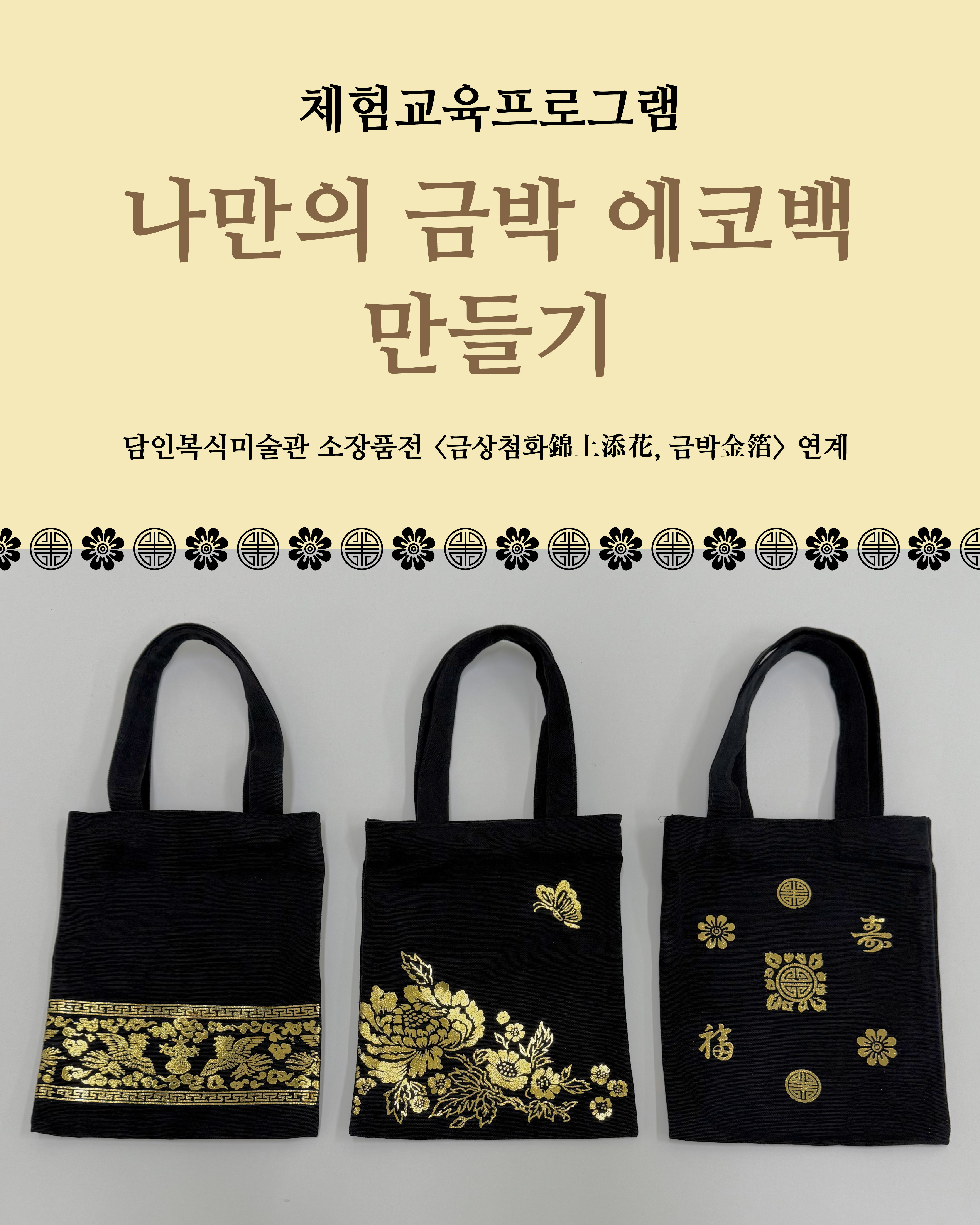 금박 에코백