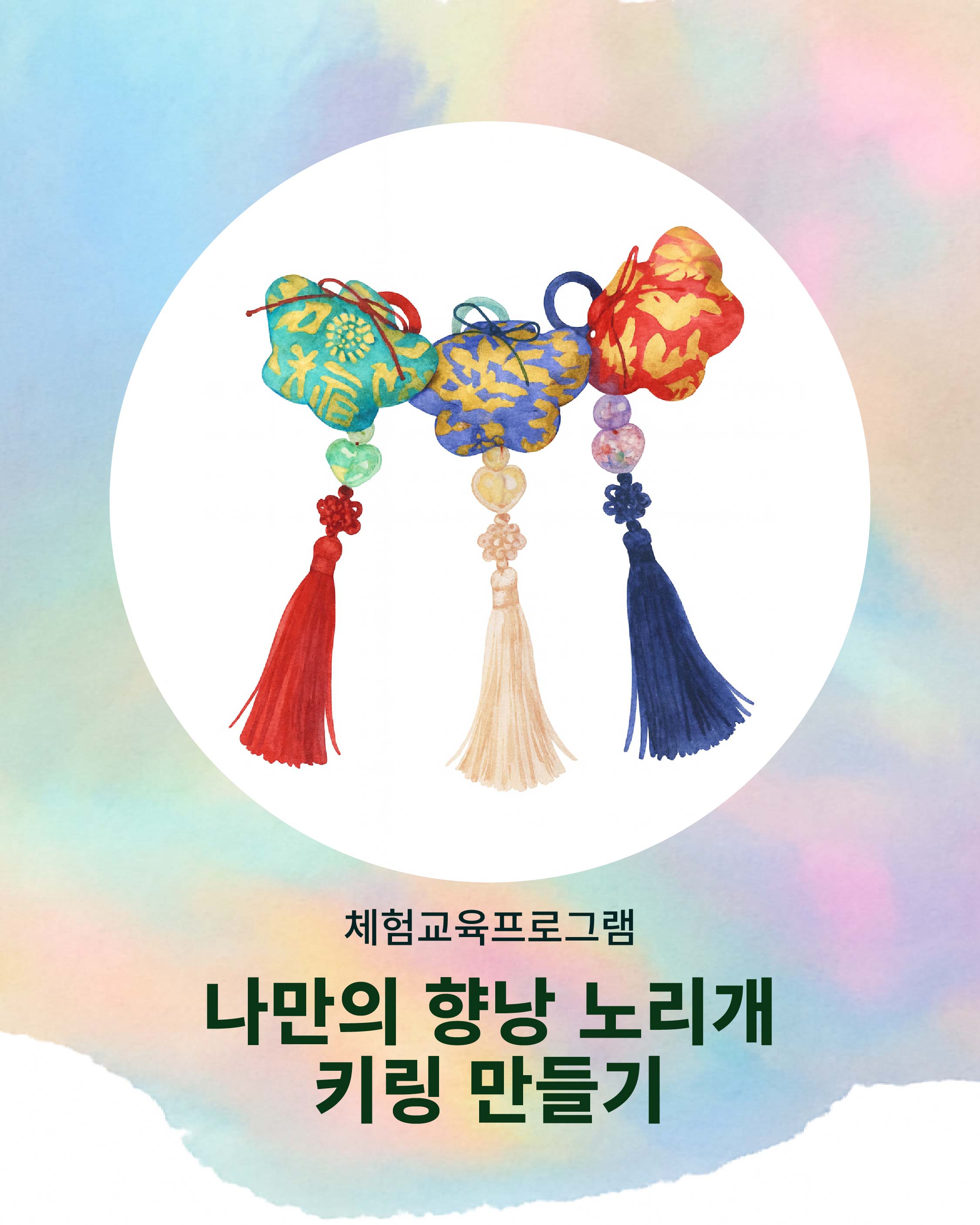 노리개 키링