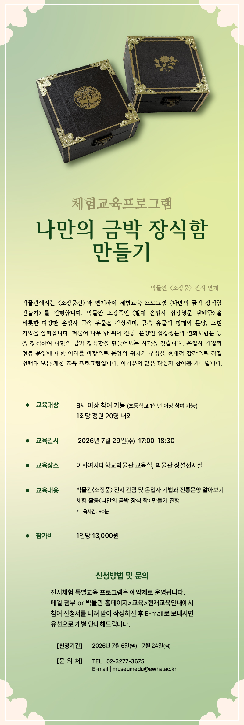 ewha