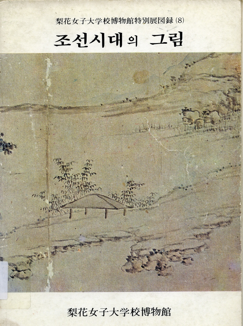 조선시대의 그림