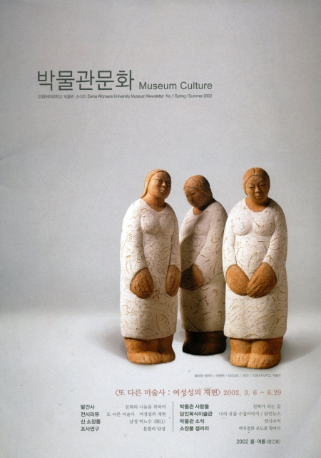 Museum Culture No.1 Spring / Summer 2002