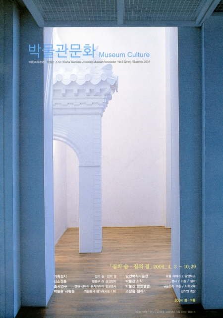 Museum Culture No.5 Spring / Summer 2004